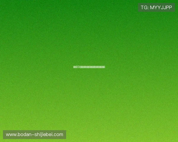 波胆00退本金规则避坑指南电子竞技投注防骗 波胆00退本金规则避坑指南电子竞技投注防骗